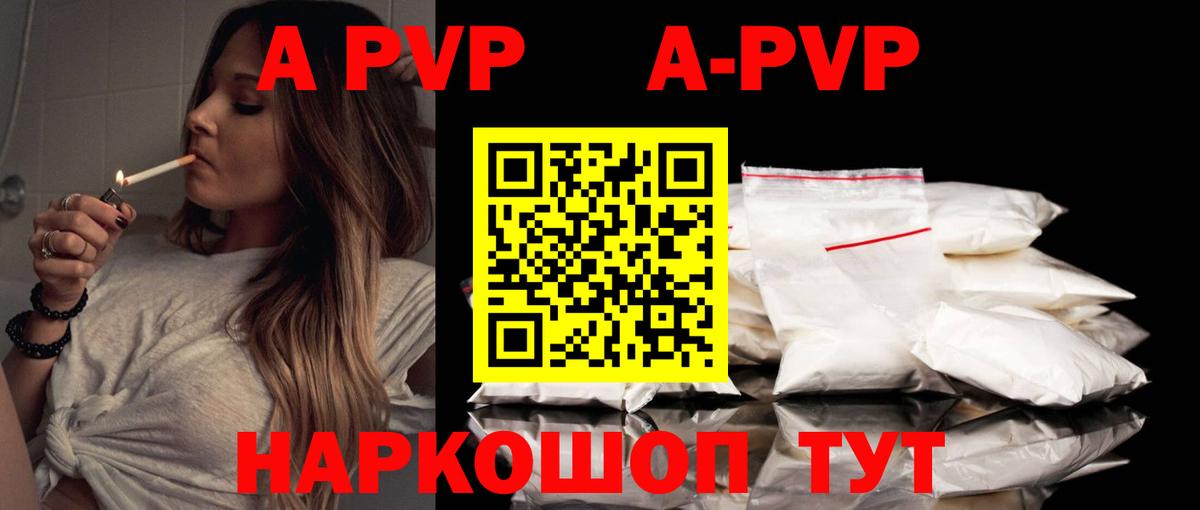 Alpha PVP VHQ  A-PVP СК  как найти   Амурск  APVP СК  Вход с VPN  Alfa_PVP 