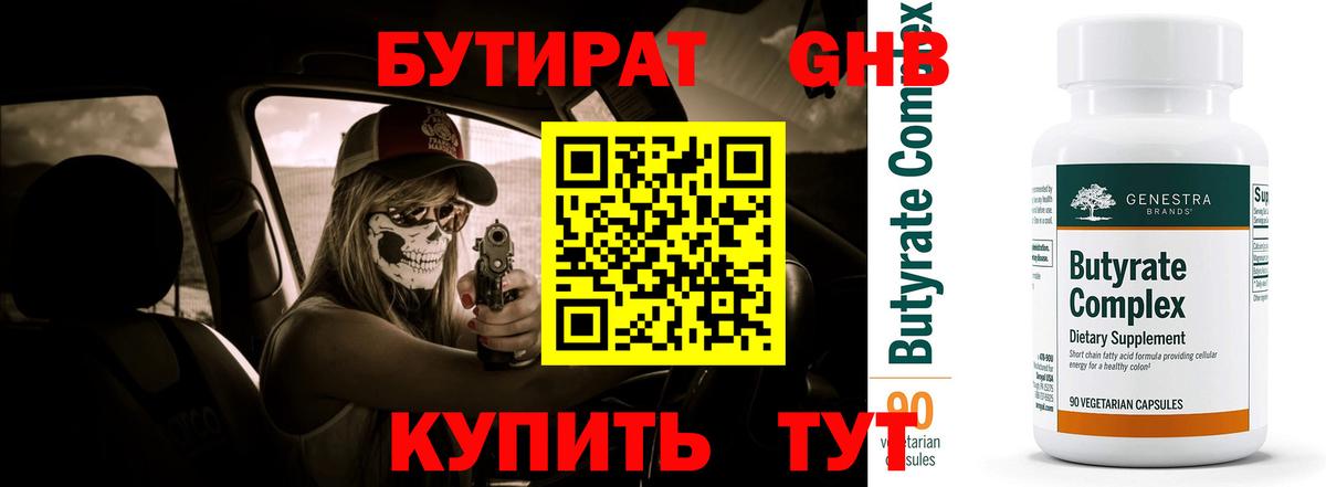 Амурск  БУТИРАТ вода  Вход с VPN 