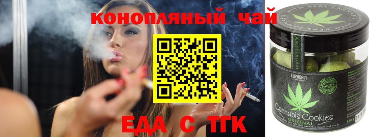 Печенье с ТГК конопля Амурск
