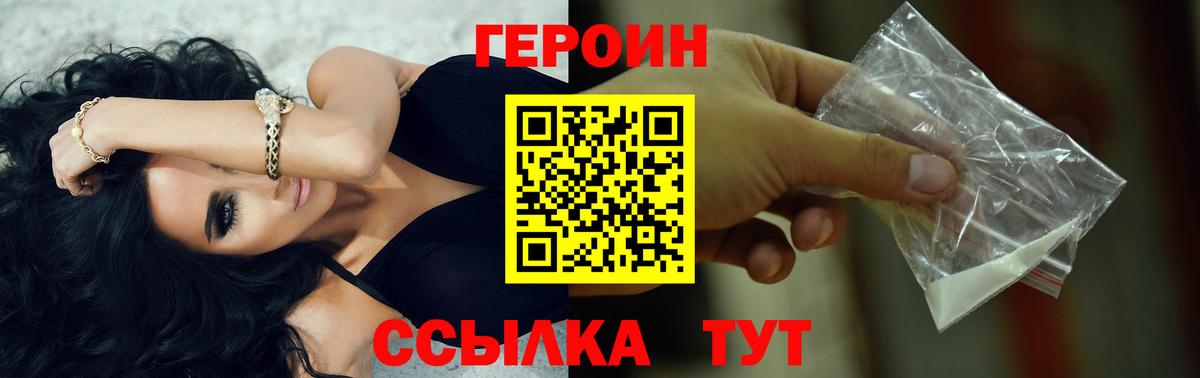 ГЕРОИН хмурый Амурск
