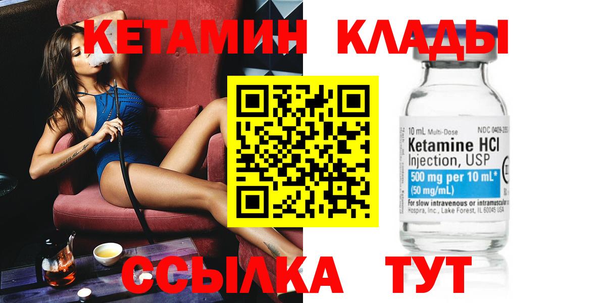 Кетамин ketamine Амурск