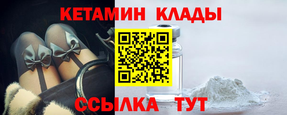 КЕТАМИН ketamine  Вход с VPN  Амурск 