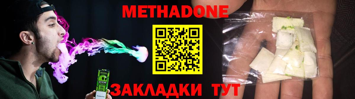 МЕТАДОН белоснежный  Метадон VHQ  Вход с VPN  Амурск 